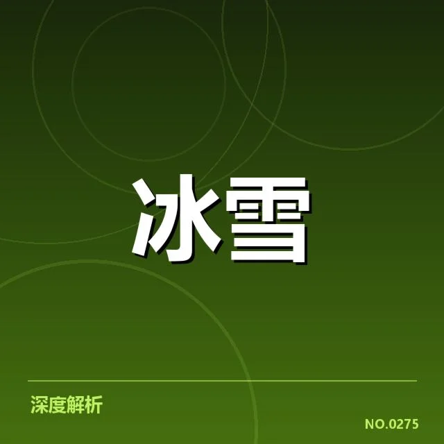 雪上赛事赛道特点背后,极端环境考验运动员极限