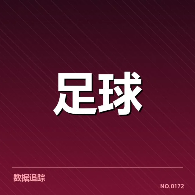 男足世界杯亚洲区排名变动:亚洲足球实力究竟如何演变