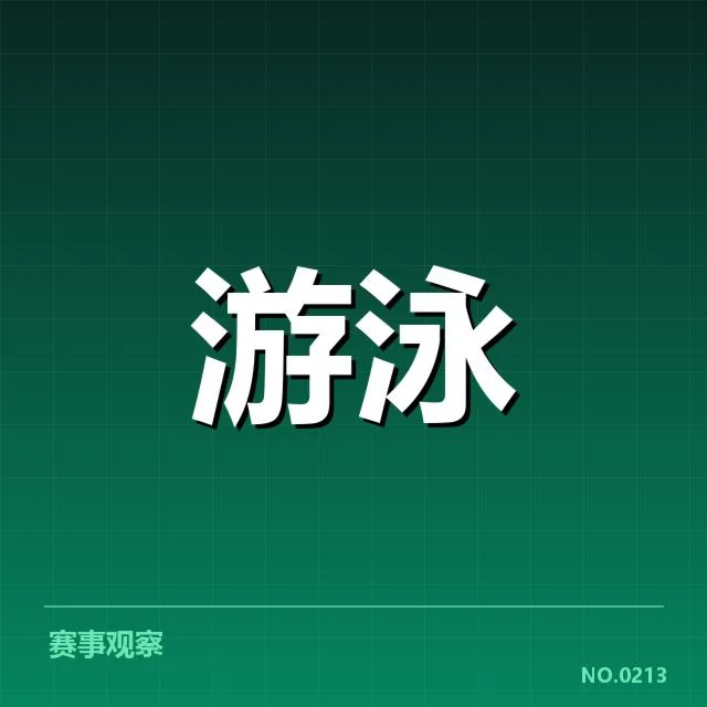 孙杨游泳纪录刷新：成绩真实性，孙杨纪录刷新的赛事及过程