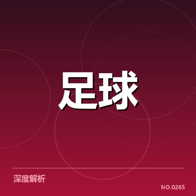 已公布国足U19参赛名单及赛程安排